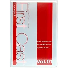 First Cast Vol.1 声優編 [DVD]