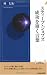 書籍: スティーブ・ジョブズ 成功を導く言葉 (青春新書INTELLIGENCE)
