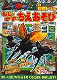 甲虫王者ムシキングの知育ドリルもじ・かず・ちえあそび―4~7歳