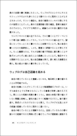 Cover image : ウェブログ・ハンドブック―ブログの作成と運営に関する実践的なアドバイス