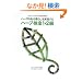 �n�[�u����1�E2���\�n�[�u�̂����炵���������� (���{�n�[�u�Z���s�X�g����F��}��)