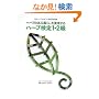 �n�[�u����1�E2���\�n�[�u�̂����炵���������� (���{�n�[�u�Z���s�X�g����F��}��)
