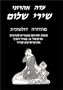 Peace Poems: Shirei Shalom(Hebrew, Arabic, and English)Hebrew Edition