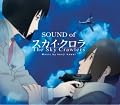 オリジナル・サウンドトラック 「SOUND of The Sky Crawlers」