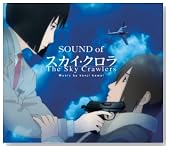 �I���W�i���E�T�E���h�g���b�N �uSOUND of The Sky Crawlers�v