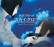 オリジナル・サウンドトラック 「SOUND of The Sky Crawlers」