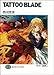 TATTOO BLADE (富士見ファンタジア文庫)