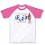 【KC】はじめの一歩 ラグランTシャツ