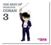 THE BEST OF DETECTIVE CONAN3~���T��R�i�� �e�[�}�ȏW3~�̃C���[�W���g�傷��
