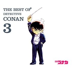 【クリックで詳細表示】THE BEST OF DETECTIVE CONAN3～名探偵コナン テーマ曲集3～ [Compilation]