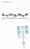 レッツ・レタッチ―ガッツリいただき・ノートbook
