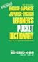 Learn Pocket Dictionary (English and Japanese Edition)