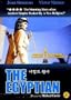 THE EGYPTIAN [NTSC-ALL Regions / IMPORT] (1954)