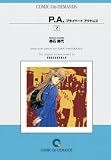 P.A. (7) オンデマンド版 [コミック] (フラワーコミックス)