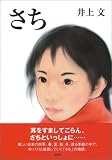 さちの画像