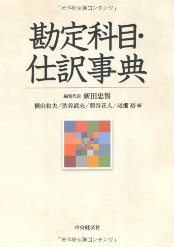 勘定科目・仕訳事典のJPEG画像