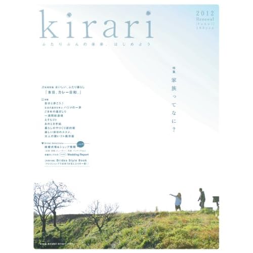 キラリ 2012年春号 表紙画像