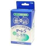 ハナクリーンS専用洗浄剤 サーレS(鼻洗浄)