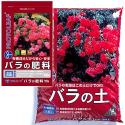 【第一園芸】バラの土１４L×２袋セット＆バラの肥料１袋セット