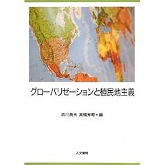 �O���[�o���[�[�V�����ƐA���n��`