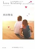 love history second songs (角川文庫)