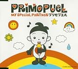 プリモプエル テーマソング