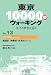 東京10000歩ウォーキング 13 新宿区 神楽坂・弁天町コース 東京10000歩ウォーキング 13 新宿区 神楽坂・弁天町コース