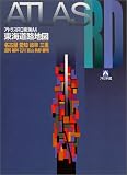 アトラスRD東海・A4―名古屋・愛知・岐阜・三重・滋賀・福井・石川・富山・長野・静岡  アルプス出版社