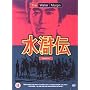 The Water Margin - Season 2 - [1976] [DVD]