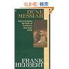 Dune Messiah