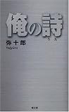 俺の詩の画像