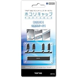 PSP対応 ホコリキャップ ポータブル