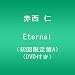 Eternal(��������A)(DVD�t)