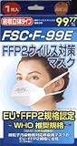 FSC・F-99E　FFP2ウイルス対策マスク 1枚入の12枚セットの画像