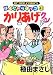 かりあげクン 41 (41) (アクションコミックス)