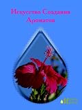 Art of Fragrance Creation