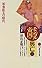 モンゴル帝国の興亡＜上＞ (講談社現代新書)