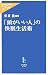 「頭がいい人」の快眠生活術 (中公新書ラクレ)