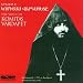 The Voice of Komitas Vardapet
