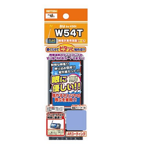 Cover image : ワンセグ機種別専用液晶保護シール W54T RBTT054