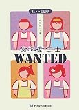 �������� ���ȉq���mWANTED