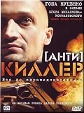 Antikiller (DVD PAL) NO SUBTITLES