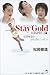 Stay Gold―フィギュアスケート編‐松岡修造のがんばれニッポン!