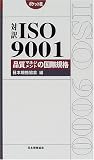 ����ISO9001 �ʼ��ޥͥ����Ȥι�ݵ��� (Management system ISO series)