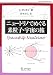 ニュートリノでめぐる素粒子・宇宙の旅 (World Physics Selection:Readings)