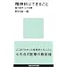 精神科にできること (講談社現代新書)