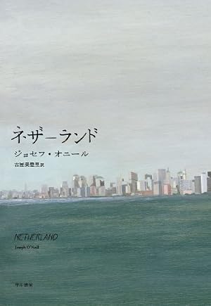 ネザーランド