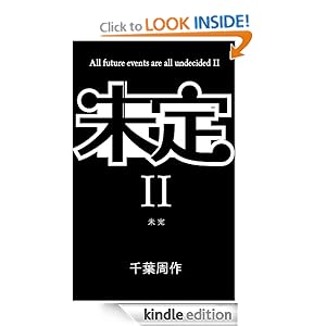mitei ni (Japanese Edition) Shusaku Chiba