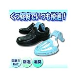 靴の型崩れ防止、除湿・消臭なら、これ1台におまかせ！【くつ爽爽　シューキーパー兼乾燥器】