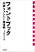 フォントブック[伝統・ファンシー書体編] (+DESIGNING)